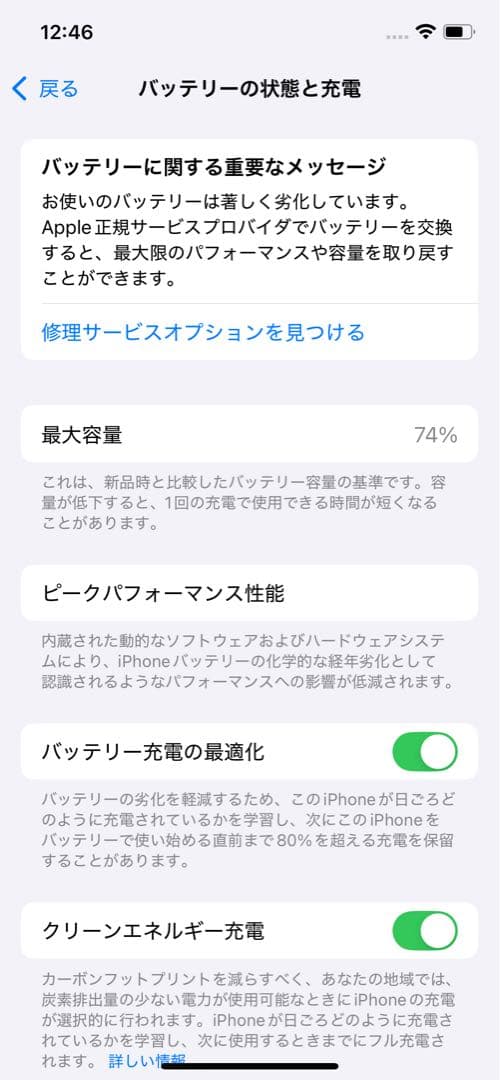 スマートフォン本体 iPhone 12 256G