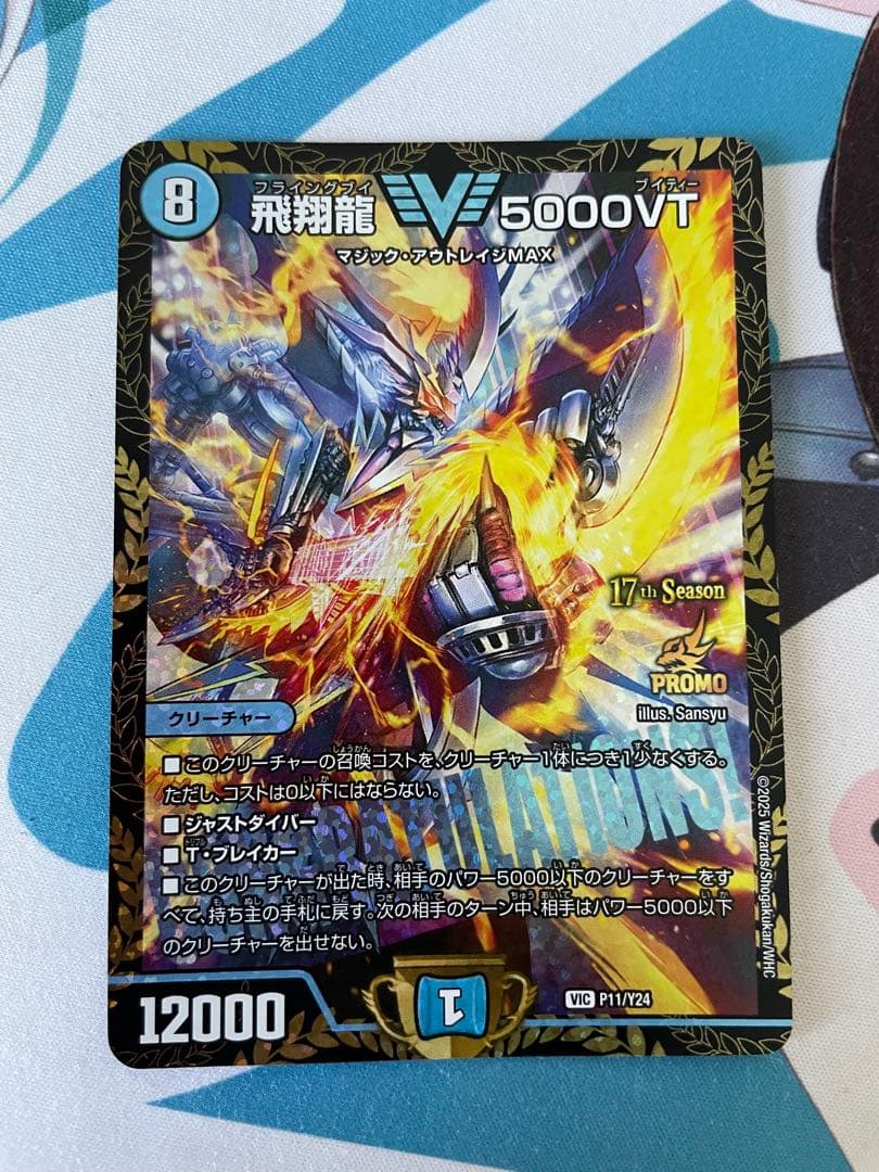 デュエマ 5000vt csプロモ