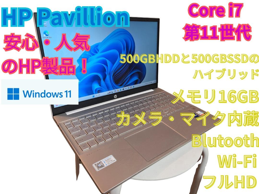 【最終値下げ】HP Pavilion☆Core i7 11世代☆Win11