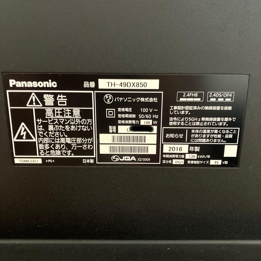 【お値下げ中】Panasonic TH-49DX850 49インチ液晶テレビ