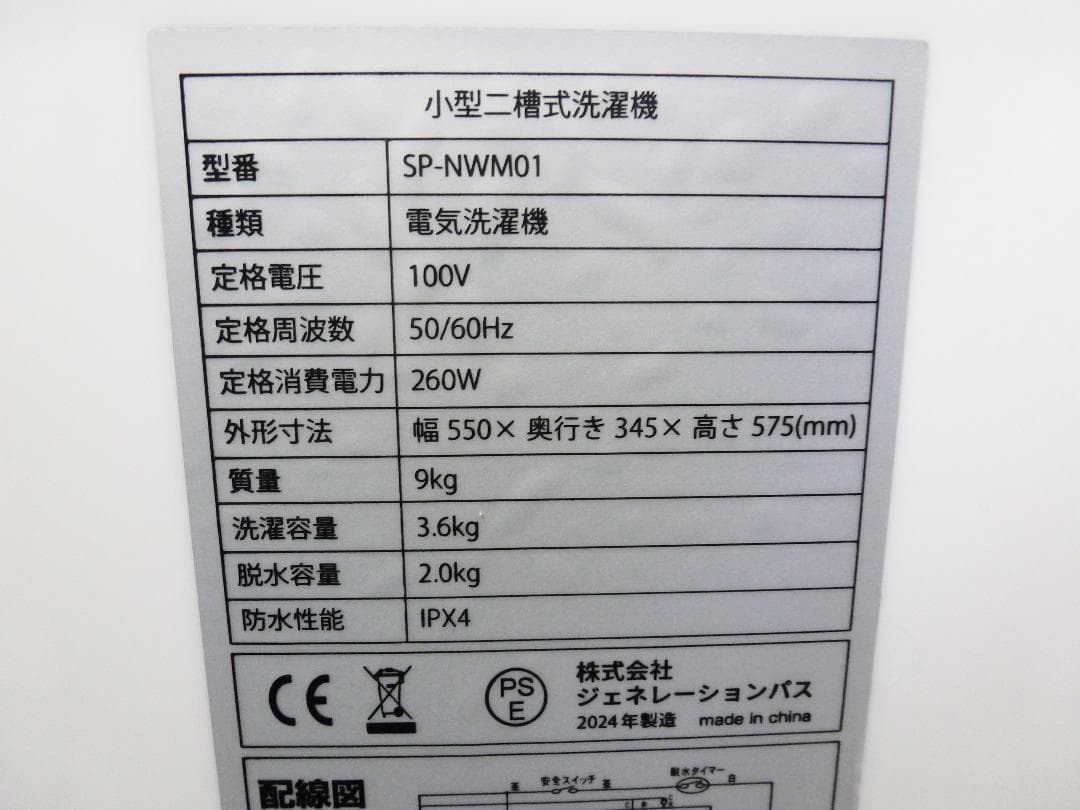 Simplus 小型二層式洗濯機 SP-NWM01 22年製 脱水付