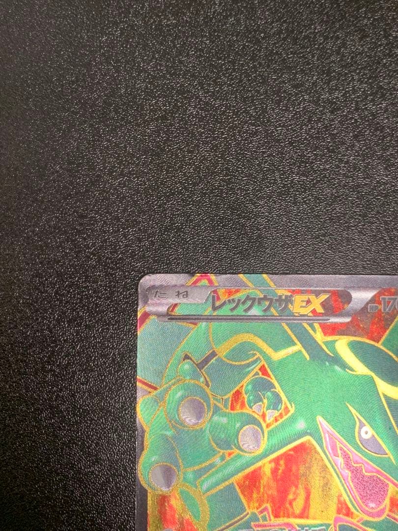 レックウザEX SR 1ED 053/050 リューノブレード