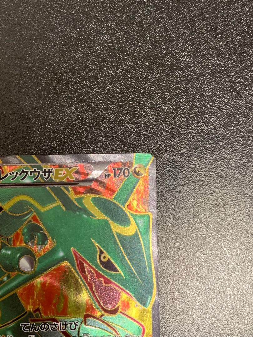 レックウザEX SR 1ED 053/050 リューノブレード