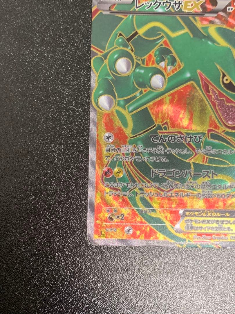 レックウザEX SR 1ED 053/050 リューノブレード