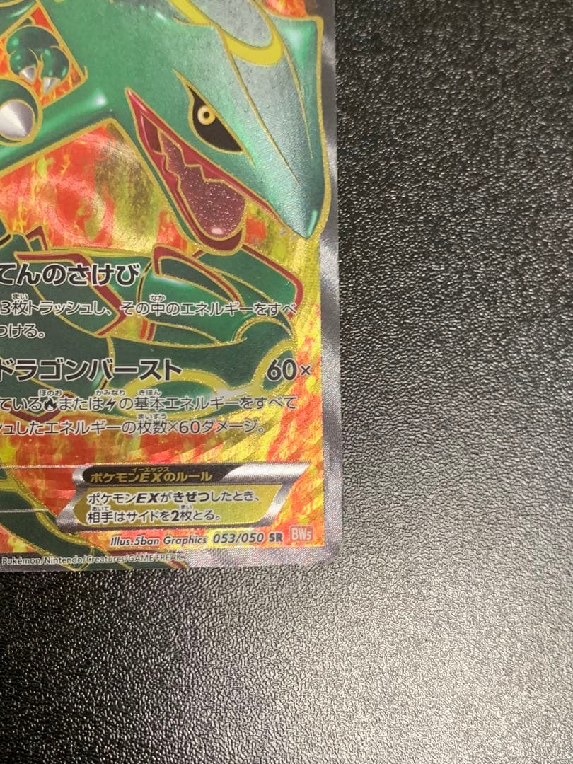 レックウザEX SR 1ED 053/050 リューノブレード