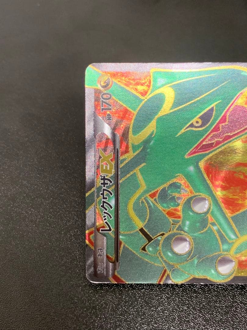 レックウザEX SR 1ED 053/050 リューノブレード