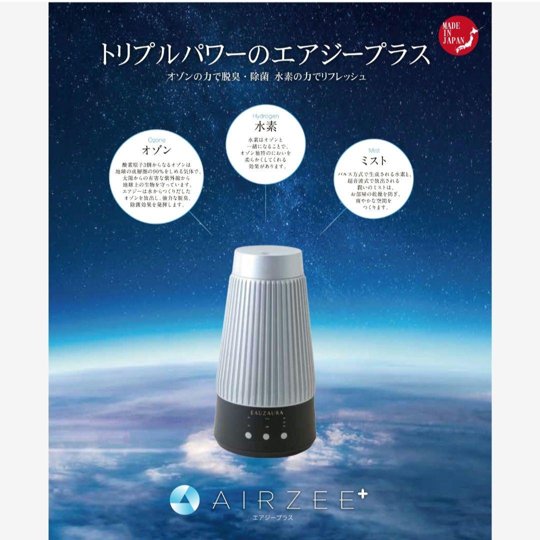 エアジープラス　AIRZEE+