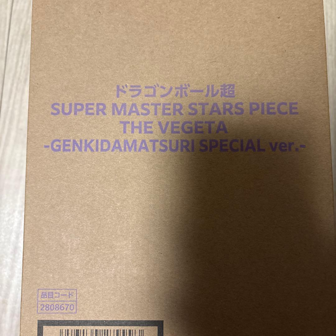 【新品未開封／会場購入】SMSP ベジータ ゲンキダマツリ Ver