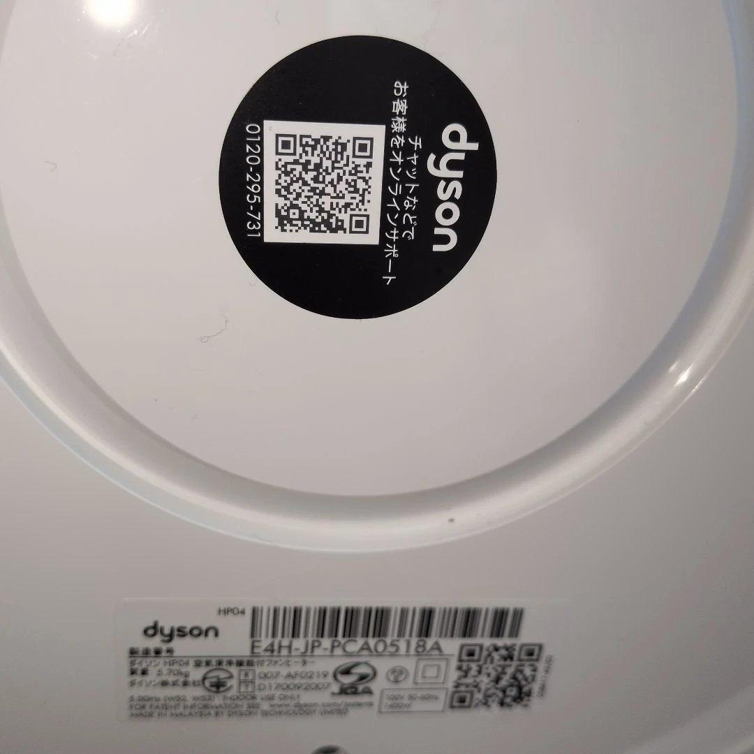 Dyson HP04空気清浄機付ファンヒーター　2021年製