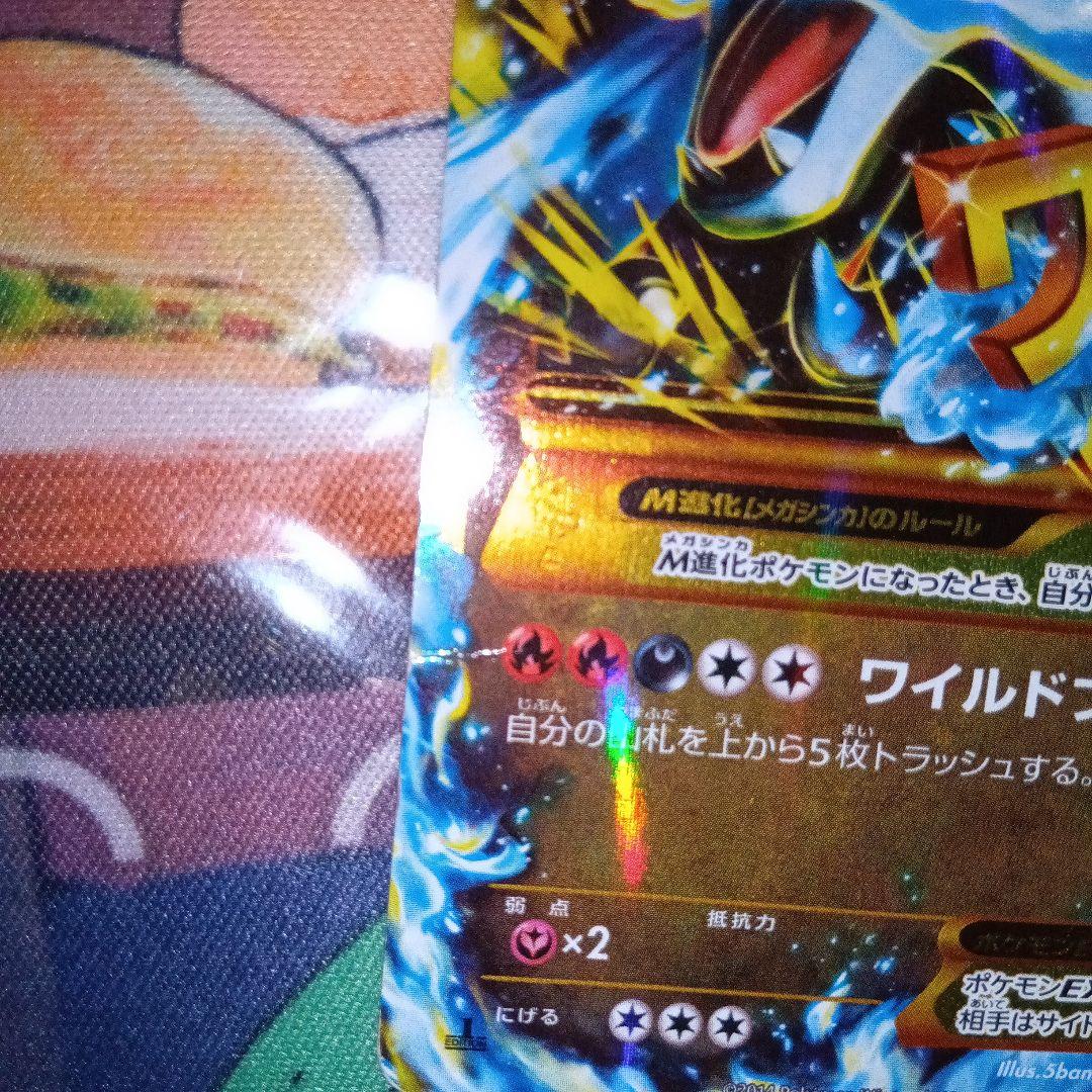 た*う様 【希少】MリザードンEX UR XY2 ワイルドブレイズ 089/08