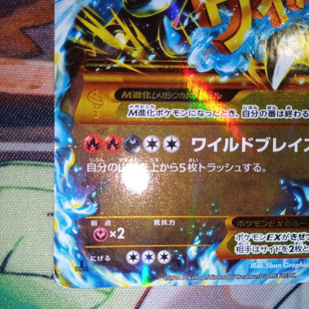 た*う様 【希少】MリザードンEX UR XY2 ワイルドブレイズ 089/08