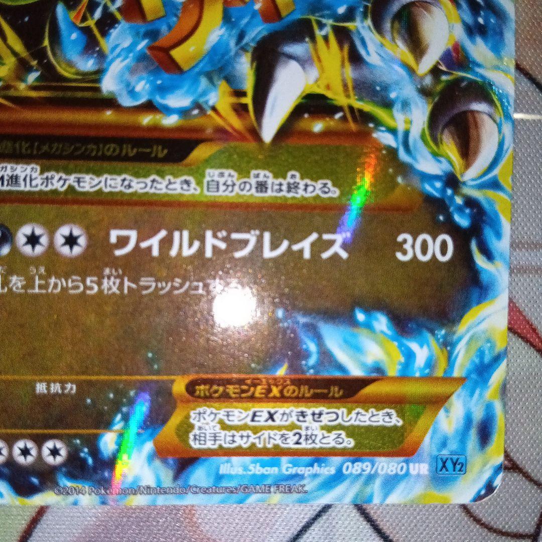 た*う様 【希少】MリザードンEX UR XY2 ワイルドブレイズ 089/08