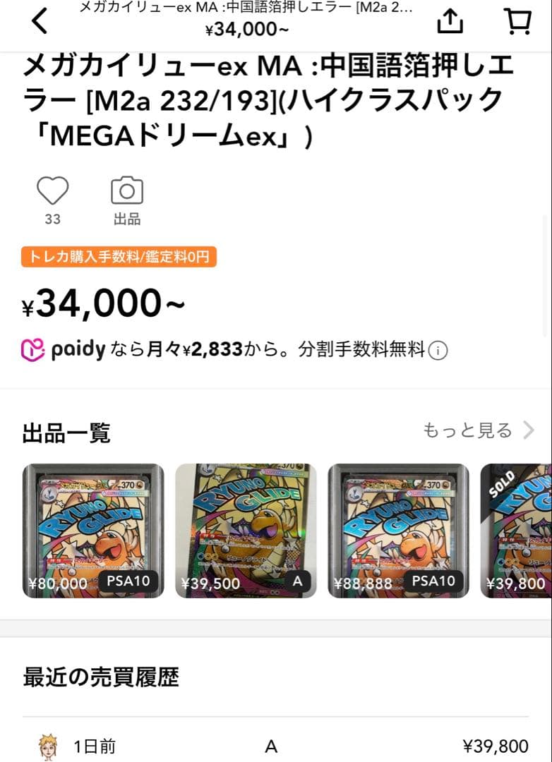 ま*引様 【美品】メガカイリューex MA：中国語箔押しエラー ［M2a 232