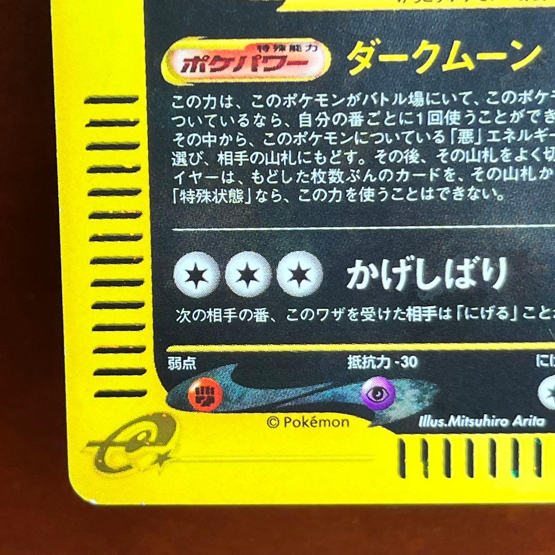 【週末限定】　全面ホロ　ブラッキー　eカード　十字　渦巻きホロ　Umbreon