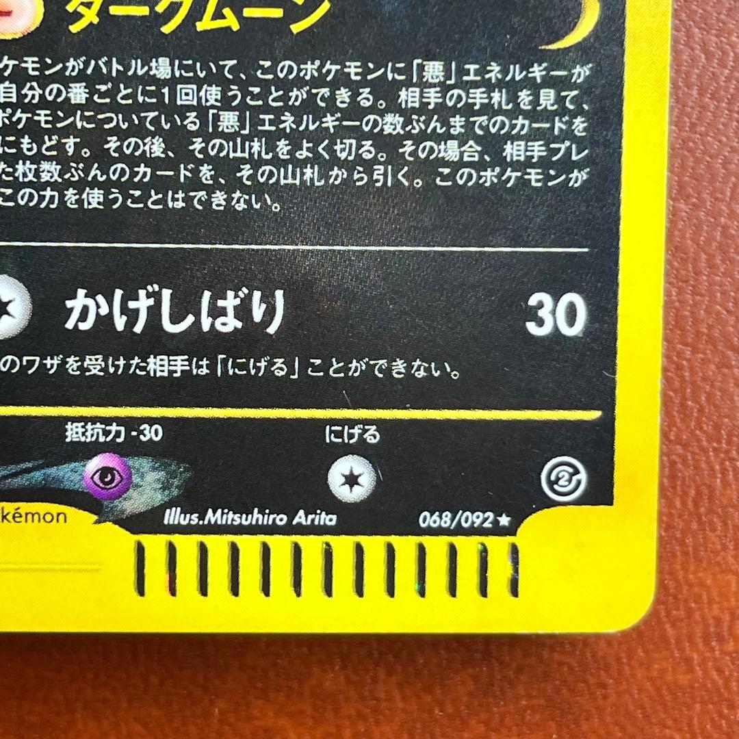 【週末限定】　全面ホロ　ブラッキー　eカード　十字　渦巻きホロ　Umbreon