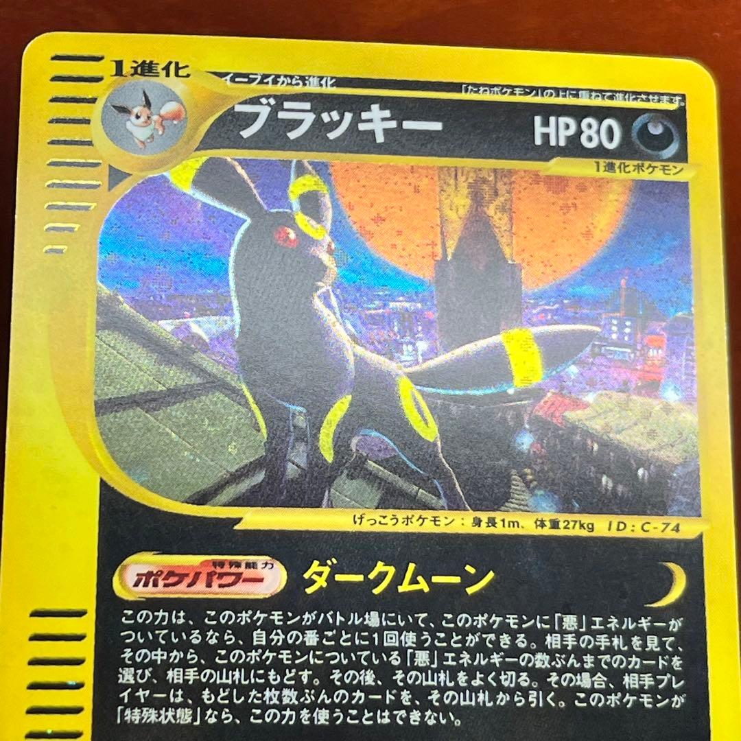 【週末限定】　全面ホロ　ブラッキー　eカード　十字　渦巻きホロ　Umbreon