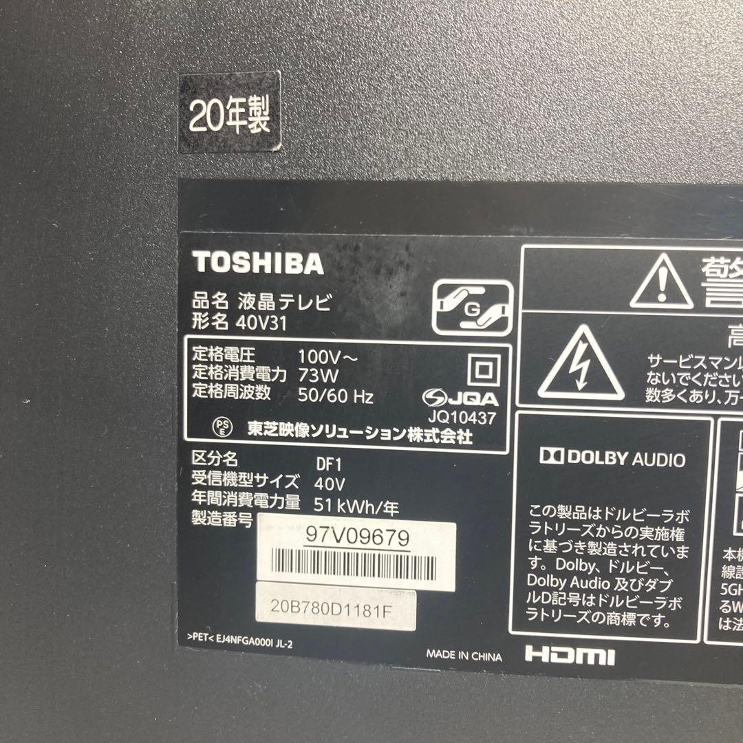 美品 東芝 REGZA 40インチ液晶テレビ 40V31 2020年製 フルHD