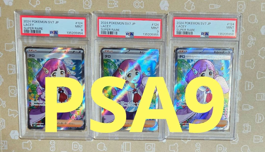 ポケモンカード　ステラミラクル　タロ　SR　PSA9　連番