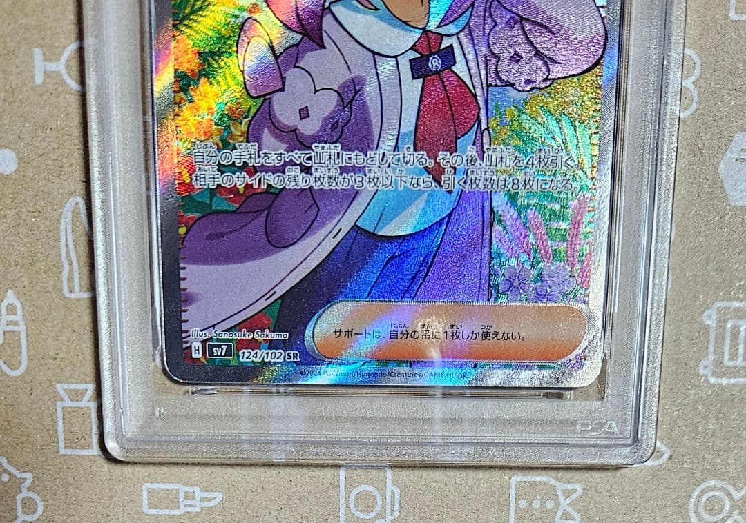 ポケモンカード　ステラミラクル　タロ　SR　PSA9　連番