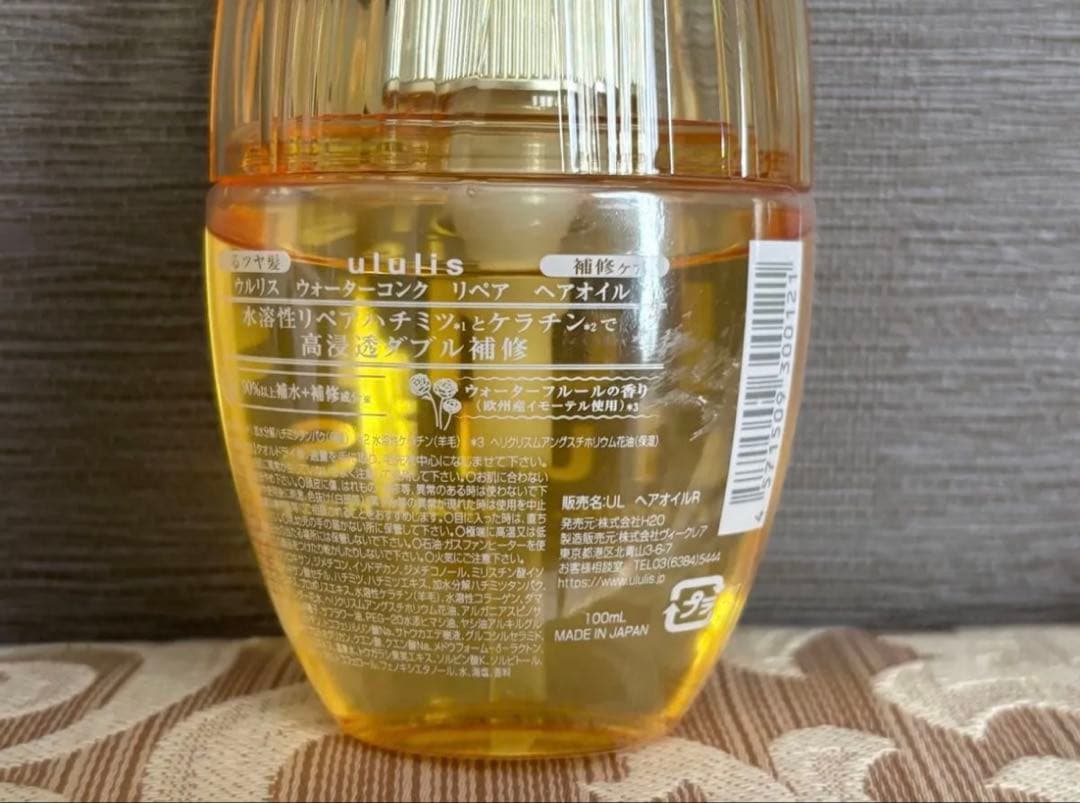 ウルリス ウォーターコンク リペア ヘアオイル 黄色 新品 廃盤 3つセット