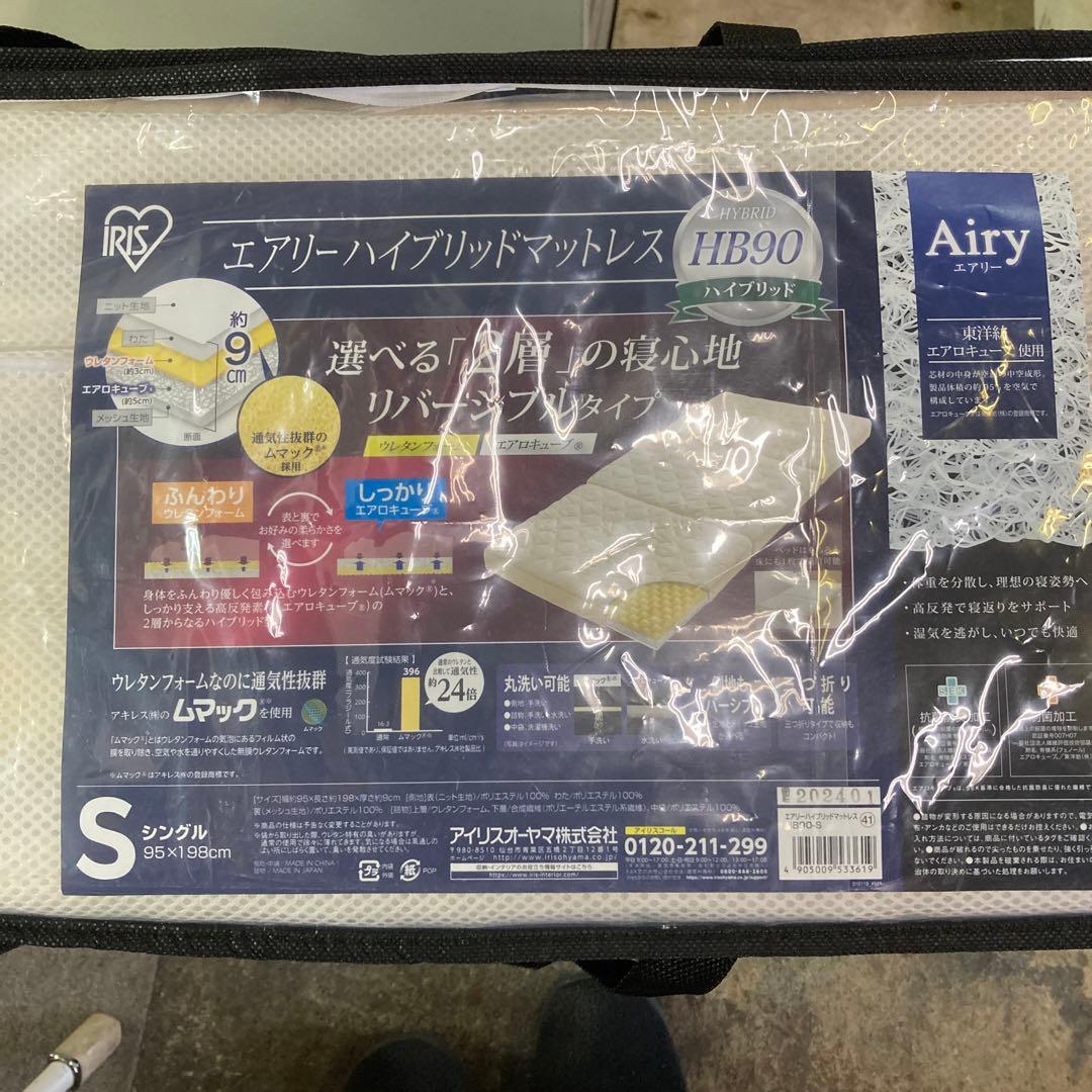アイリスオーヤマ エアリーマットレス ハイブリッド 2層構造 三つ折り 高反発