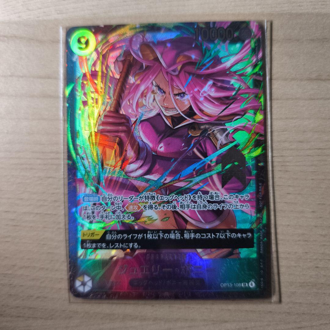 ワンピースカード ジュエリー・ボニー フラッグシップバトル プロモ