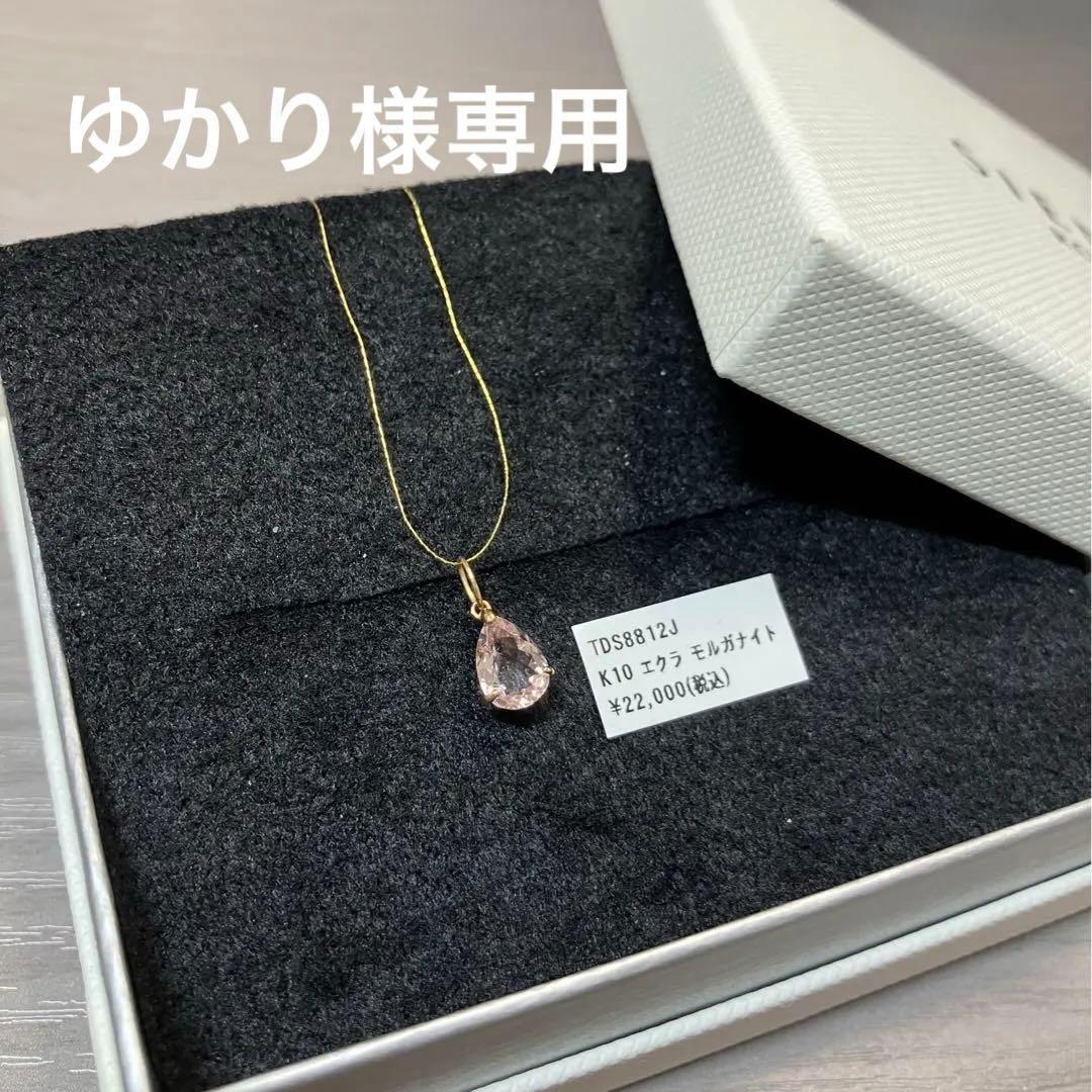 シエナロゼ　SIENAROSE K10 モルガナイト チャーム 新品 トップ福袋