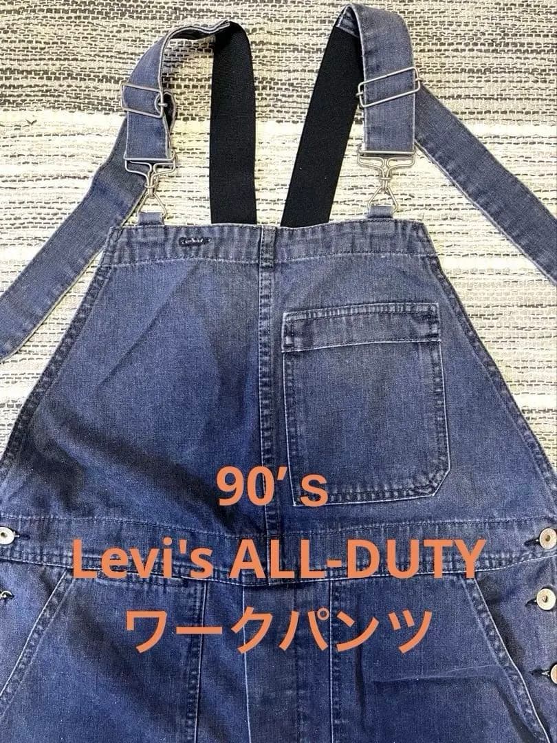 【今日だけ大幅値下げ】90’ｓ Levi's ALL-DUTYワークパンツ