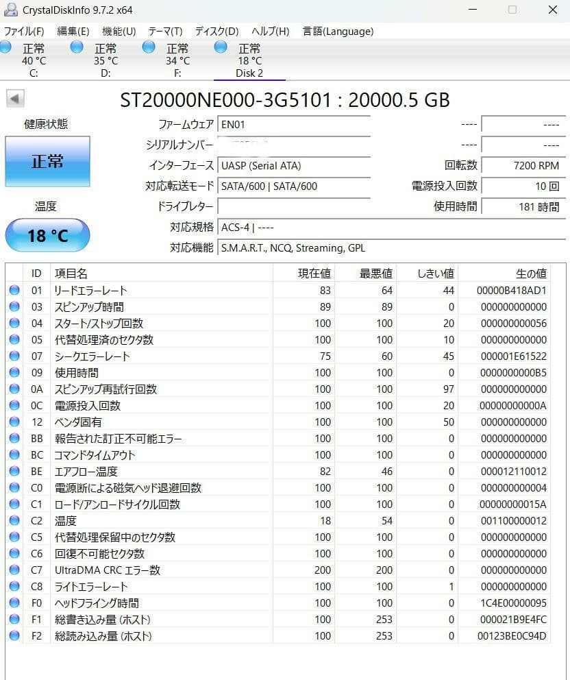 20TBHDD Seagate ST20000NE000　4本セット