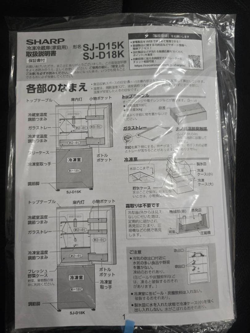 【美品】SHARP シャープ 2024年製 179L 冷凍冷蔵庫