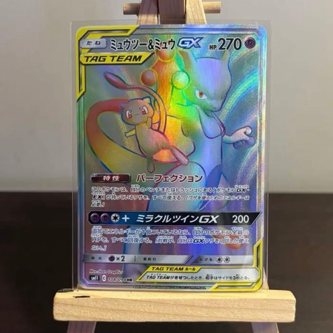 ポケモンカード ミュウツー＆ミュウGX TAG TEAM スリーブ入り