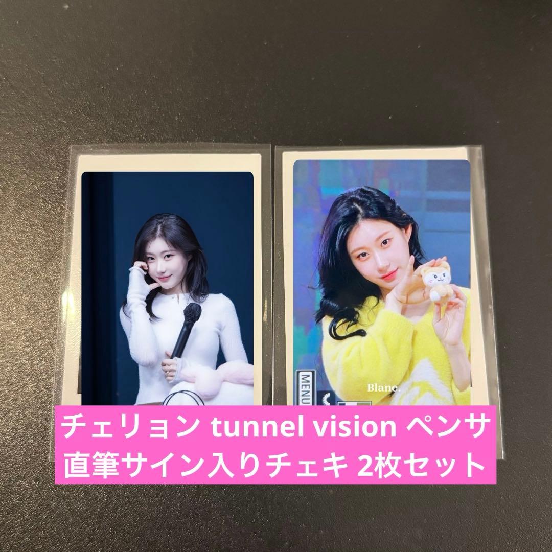 itzy チェリョン tunnelvision 直筆サイン入りチェキ 2枚セット