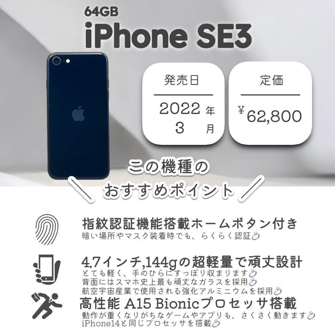 iPhoneSE 第三世代 SE3 本体 64GB SIMフリー ミッドナイト