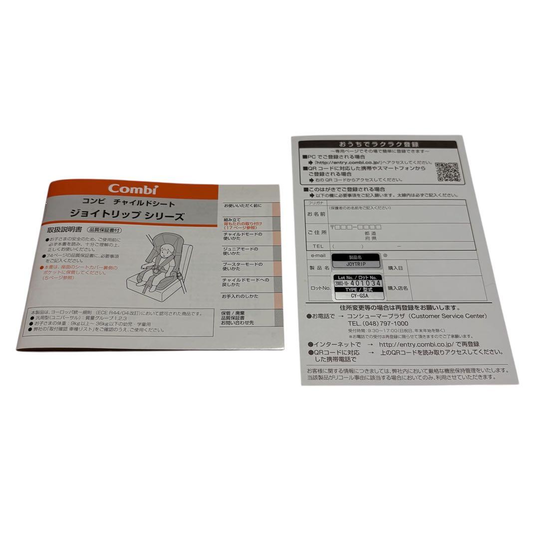 Combi コンビ ジョイトリップ エッグショックGC ジュニアシート