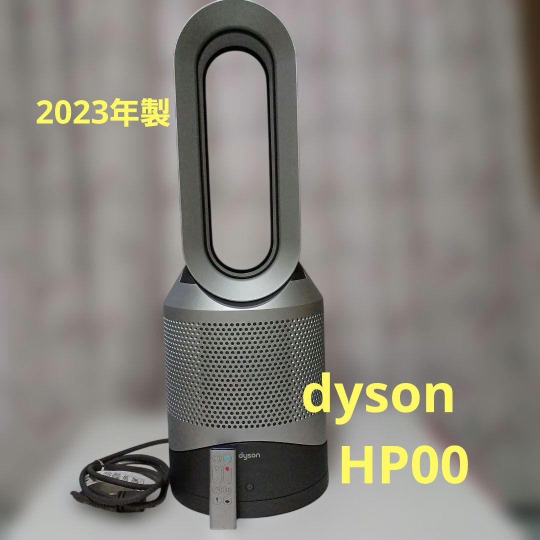 Dyson Pure Hot + Cool HP00 2023年製