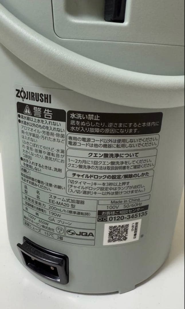 象印マホービン　加湿器　EE-MA20-GA