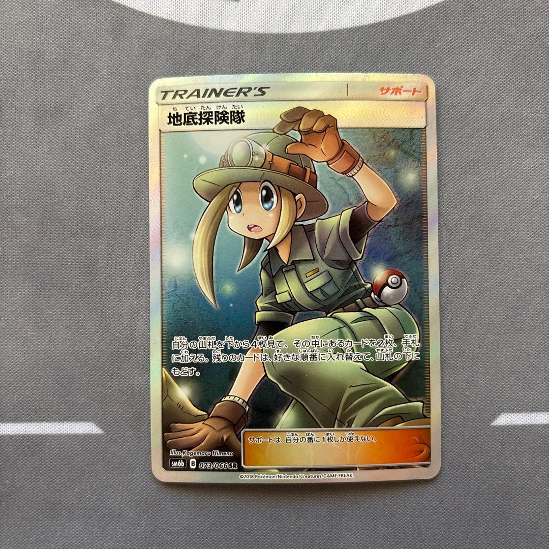 地底探険隊 SR SM6b チャンピオンロード 073/066