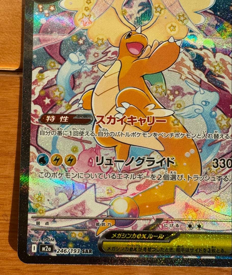 メガカイリューex SAR 370HP