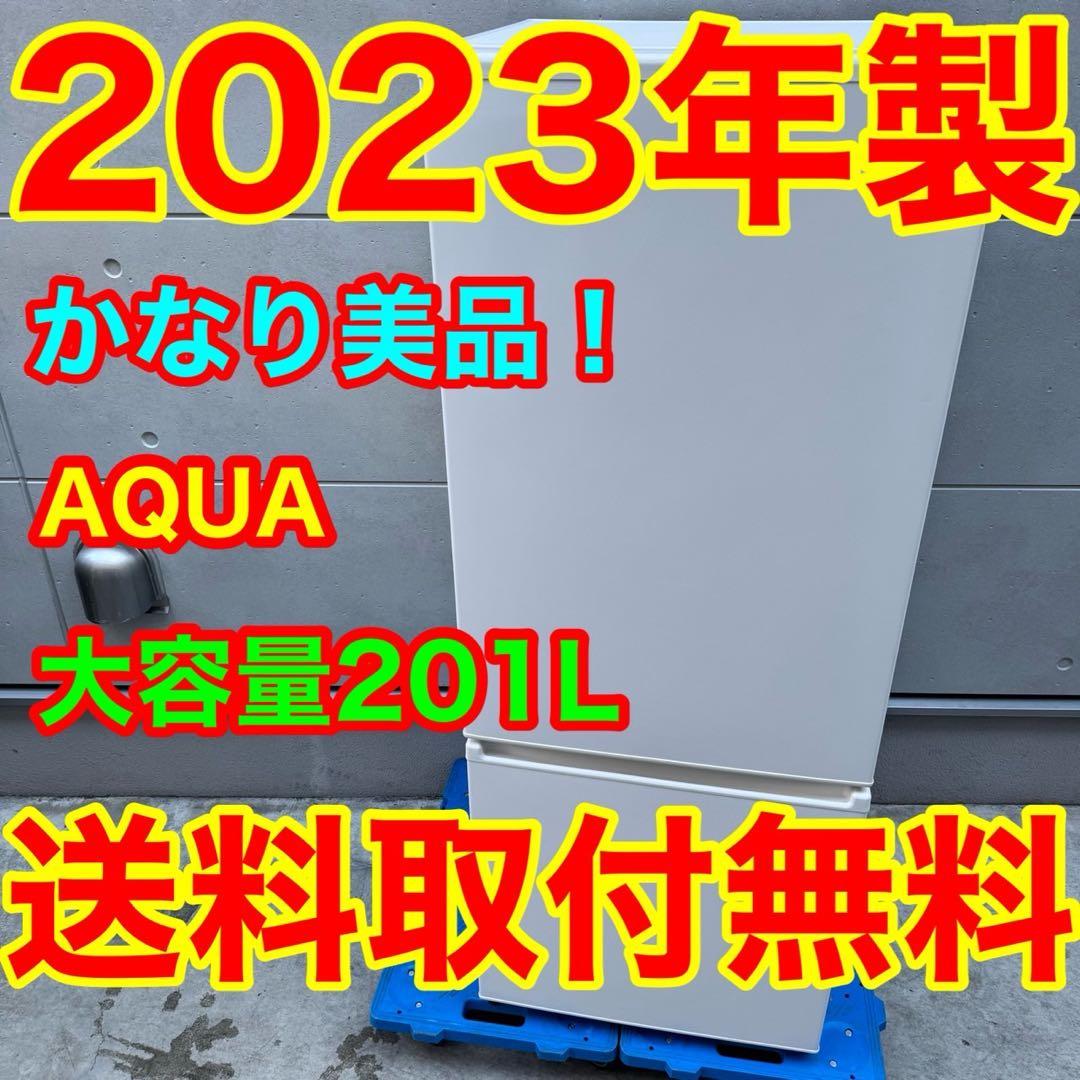 173⭐️2023年製美品★アクア　冷蔵庫　大型　200L 一人暮らし　ホワイト