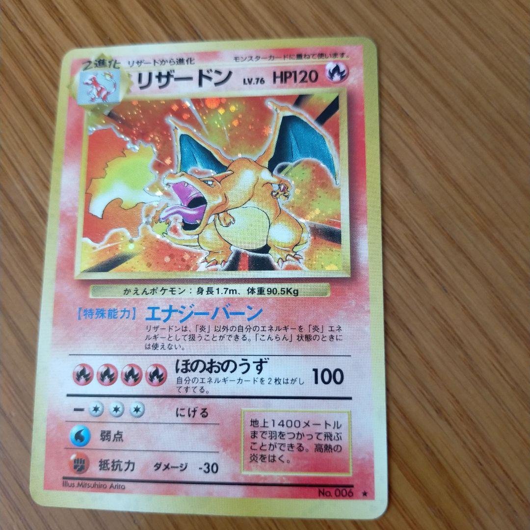 ポケモンカード リザードン