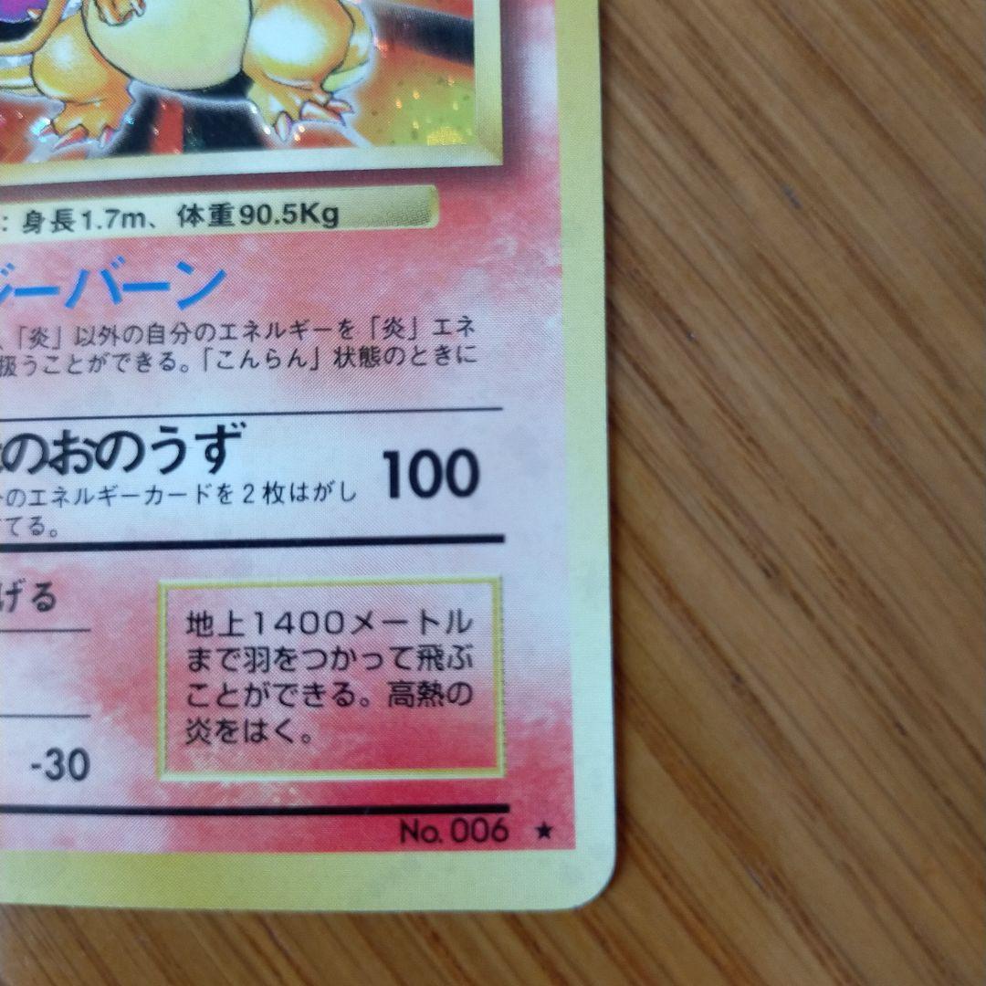 ポケモンカード リザードン