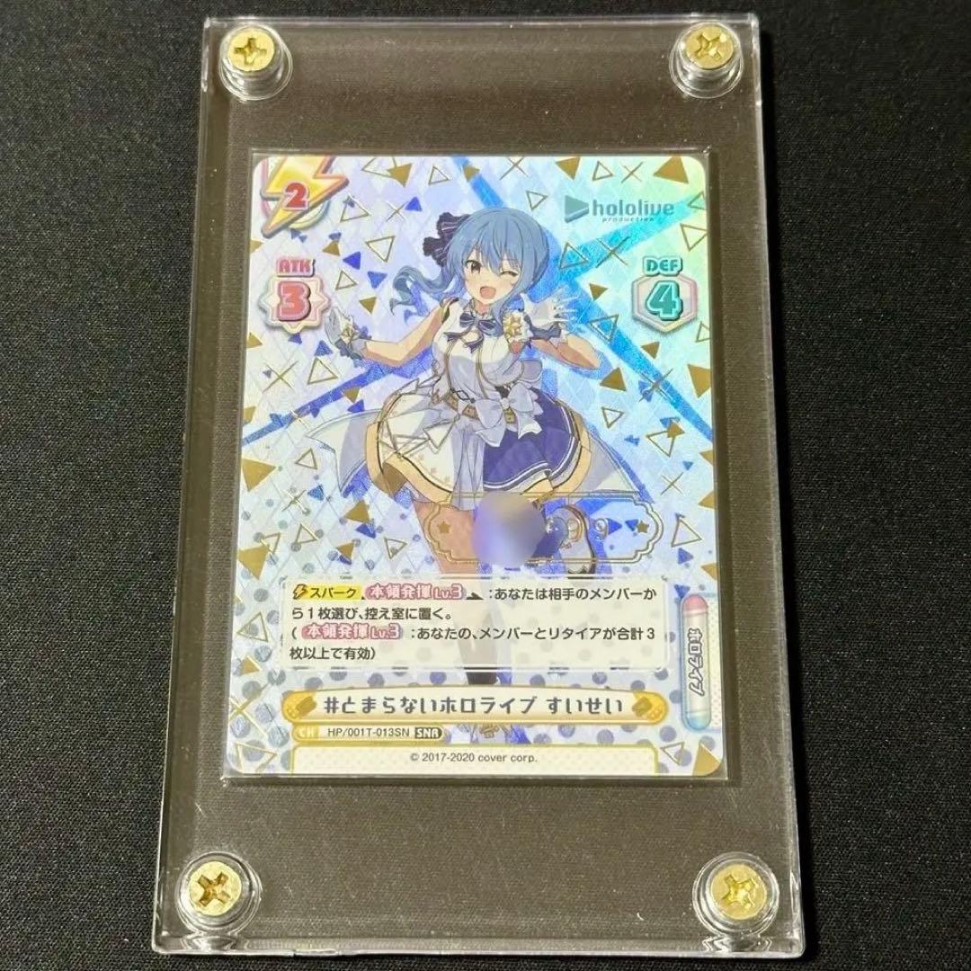 Reバース とまらないホロライブ すいせい SNR 星街すいせい シリアル