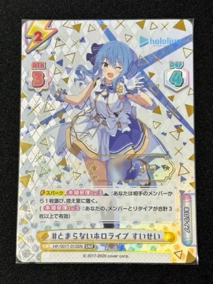 Reバース とまらないホロライブ すいせい SNR 星街すいせい シリアル