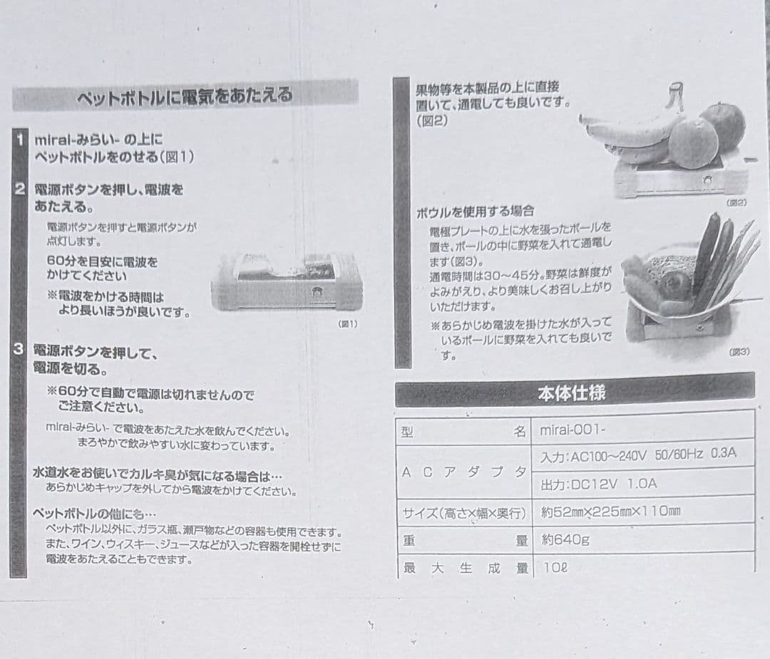電子水生成器 MIRAI ホワイト