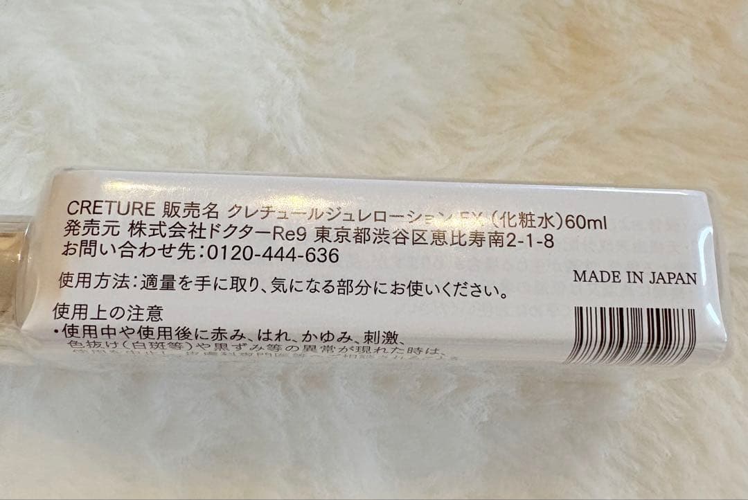 CRETURE クレチュールローションEX 60ml & ナノメラクリームα