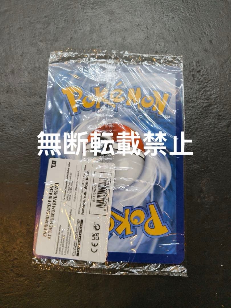 未開封 Pikachu at the Museum ピカチュウ 博物館 プロモ