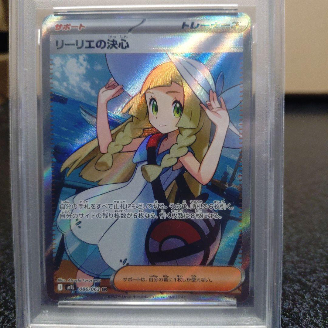 M1Lメガブレイブ　リーリエの決心　086/063　SR　PSA9