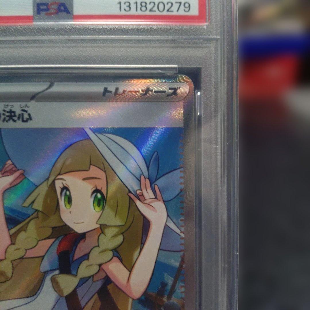 M1Lメガブレイブ　リーリエの決心　086/063　SR　PSA9