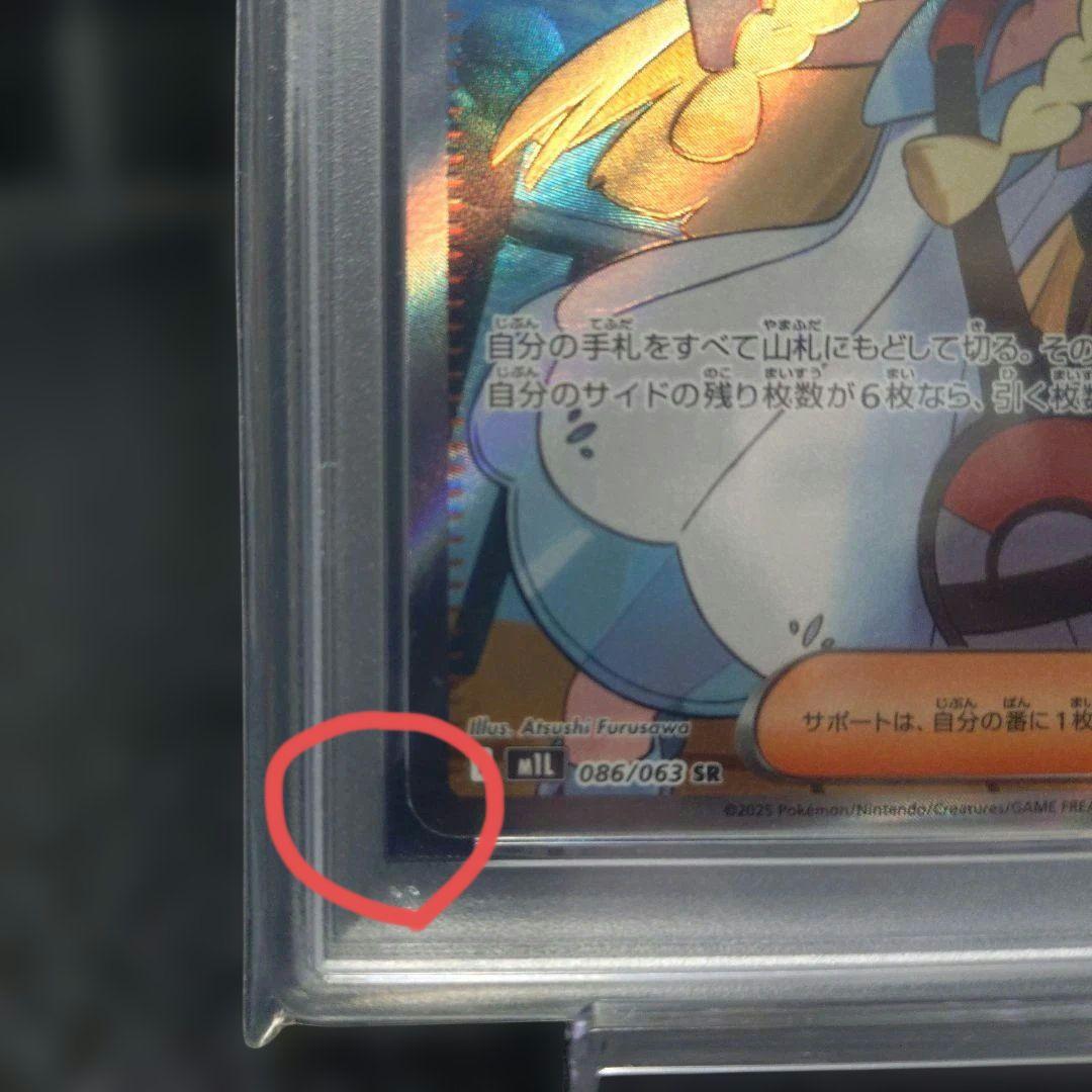 M1Lメガブレイブ　リーリエの決心　086/063　SR　PSA9