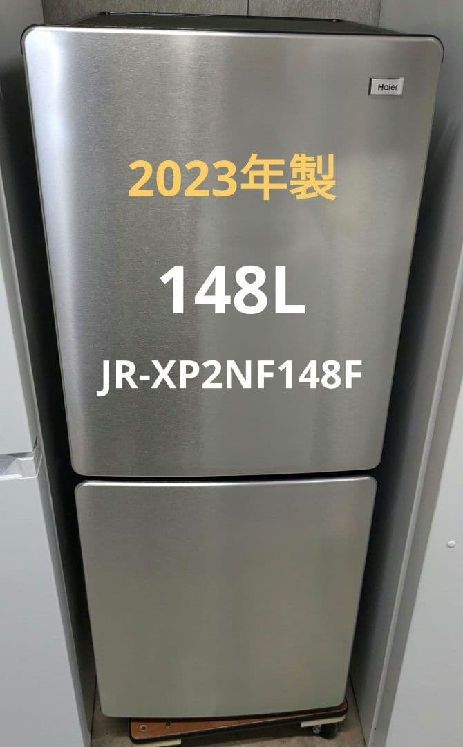 Haier ハイアール 冷蔵庫 148L 23年 JR-XP2NF148F